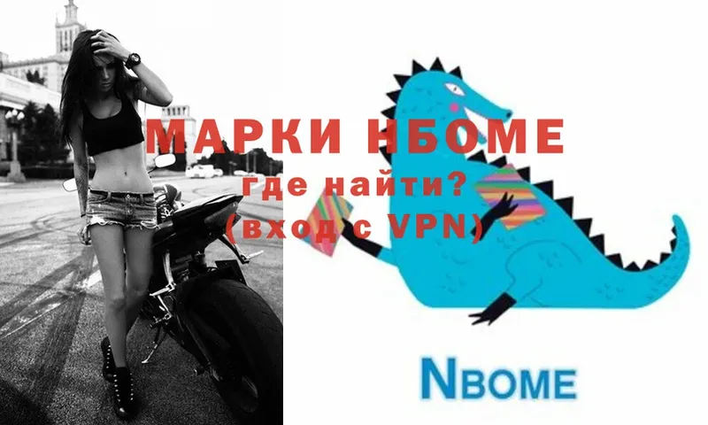 Марки NBOMe 1500мкг  Куровское 